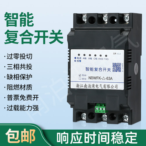 NBWFK-63A智能复合开关缺相保护三相共补三相过载保护NBWFK-60A-Y