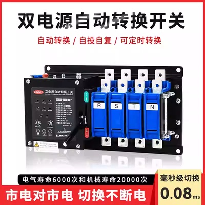 ZJMNFU毫秒级双电源自动转换开关63智能一体式切换电源转换器开关