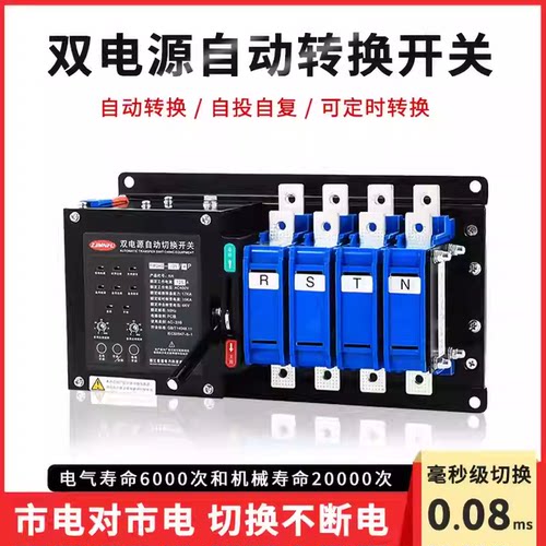 ZJMNFU毫秒级双电源自动转换开关63智能一体式切换电源转换器开关