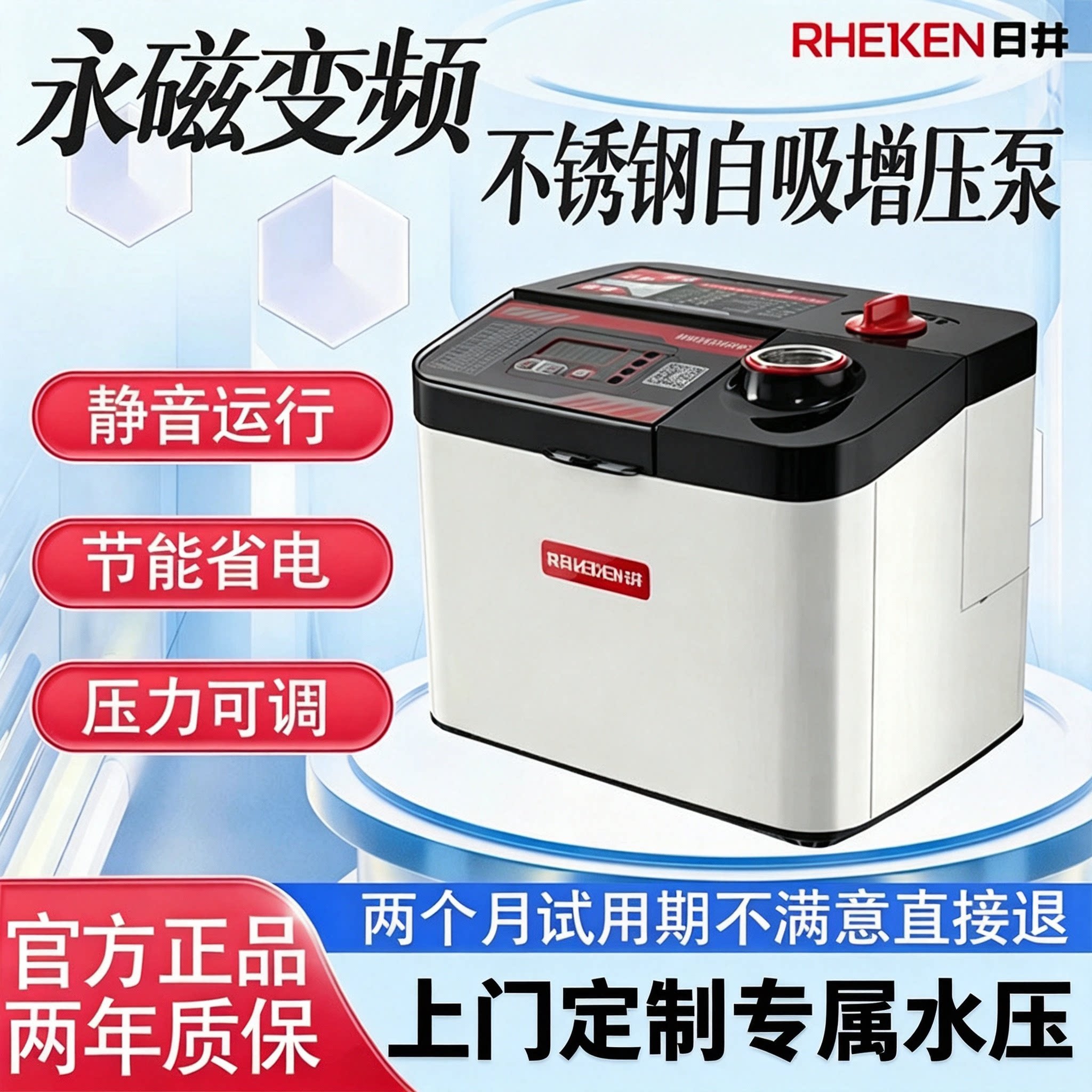 日井永磁变频家用增压泵