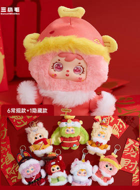 新款网红爆款盲盒三小毛行大运可爱毛绒公仔挂件马年礼物装饰摆件
