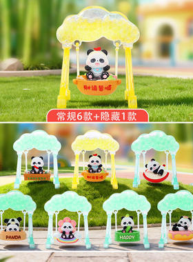网红同款手办吃货熊猫憨憨荡秋千盲盒卡通萌宠桌面摆件学生礼物