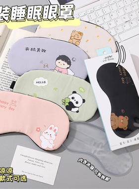 盒装印花可爱睡眠遮光卡通可调节成人学生午睡护眼罩伊姿念91.8g