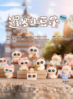 卡通可爱手办暹罗小豆丁第二弹盲盒创意萌宠摆件生日礼物装饰摆件
