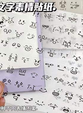 简约手帐日记文案装饰透明切膜颜文字贴纸可爱符号表情咕盒素材