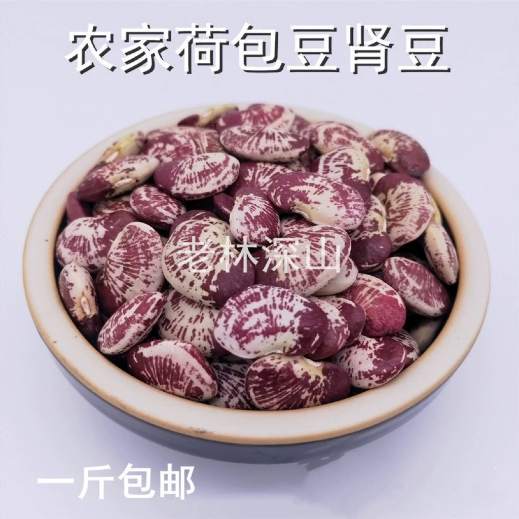 新货云南农家大荷包豆状元豆皇帝豆肾豆非花白芸豆斑马豆杂粮包邮