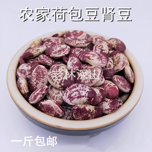 新货云南农家大荷包豆状元豆皇帝豆肾豆非花白芸豆斑马豆杂粮包邮