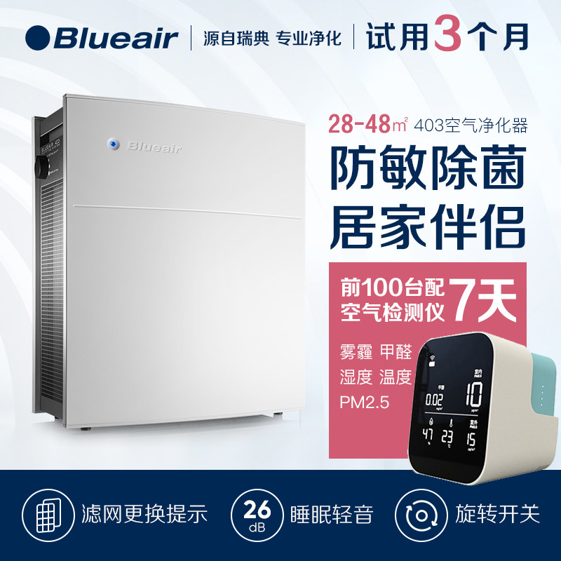 【短租】瑞典Blueair/布鲁雅尔空气净化器 403常规户型 28-48㎡