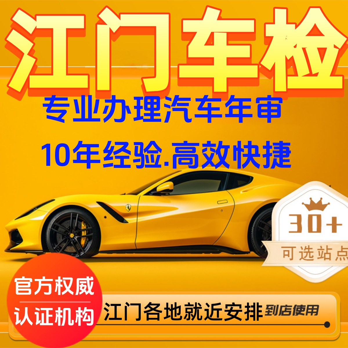 江门汽车年检油车辆年检小型车检