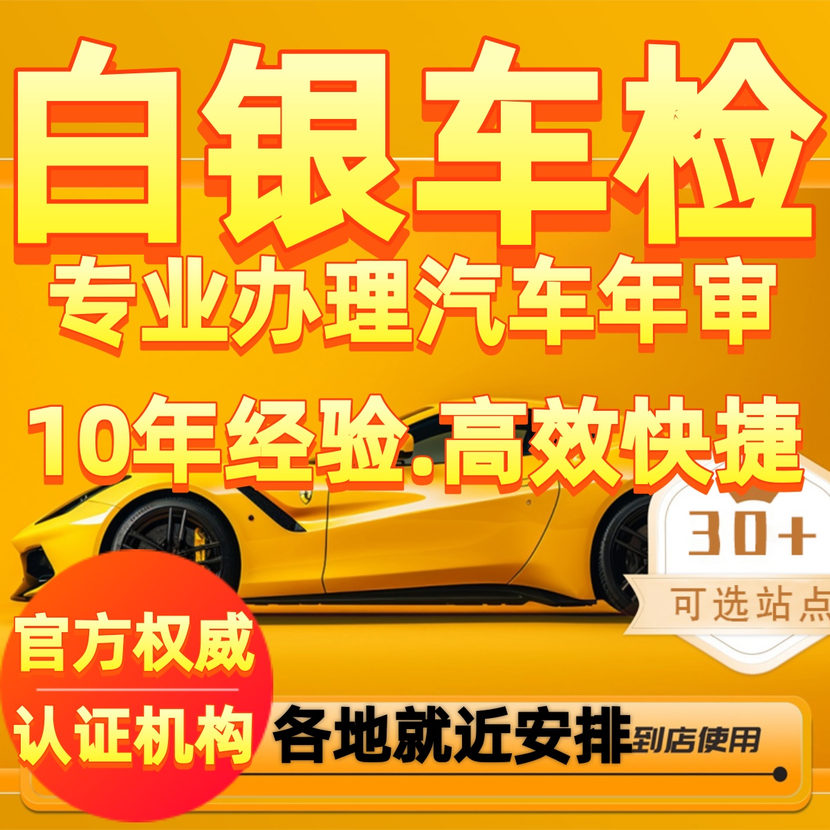 白银油车汽车年审代办车辆28快检