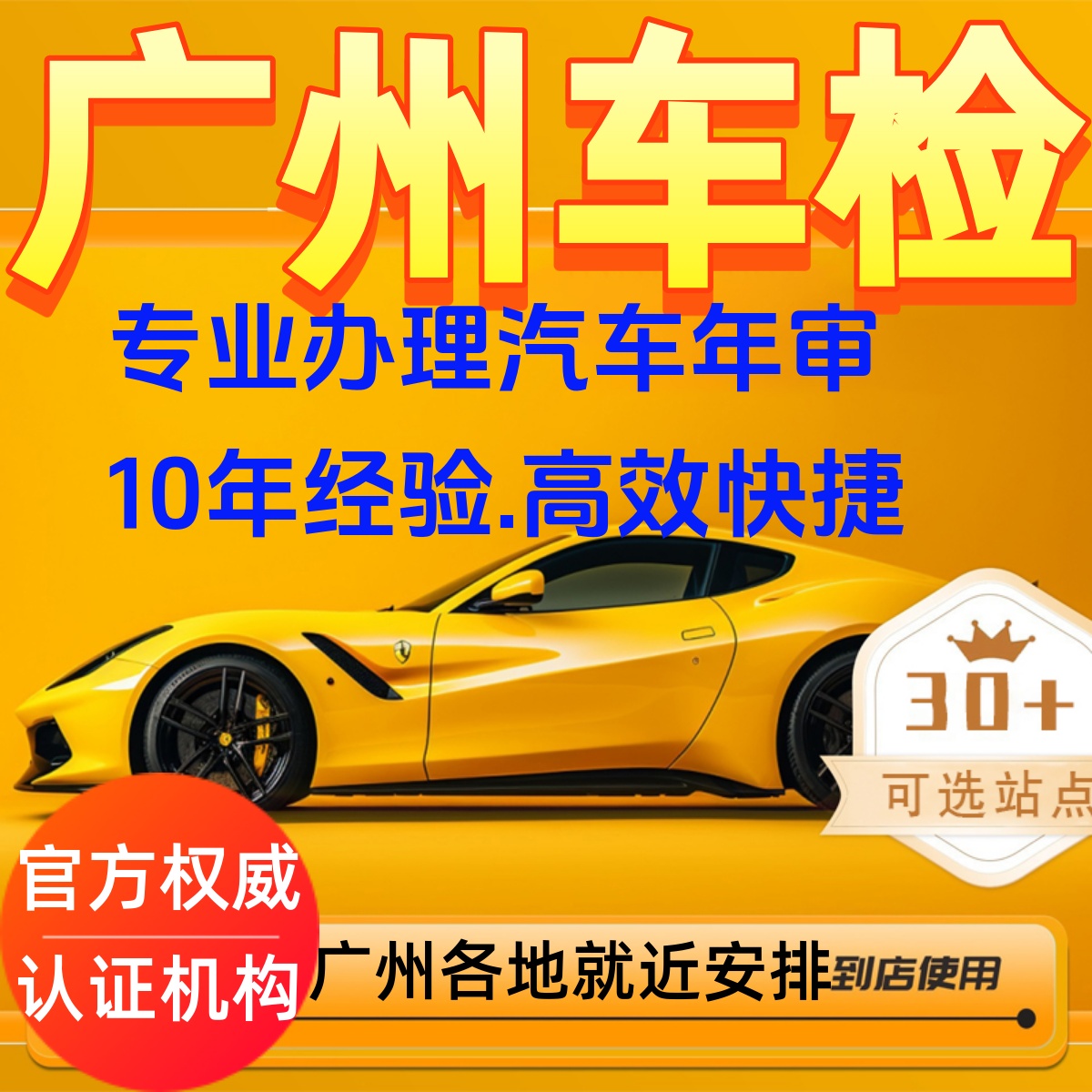 广州汽车年检车年审代检机动车