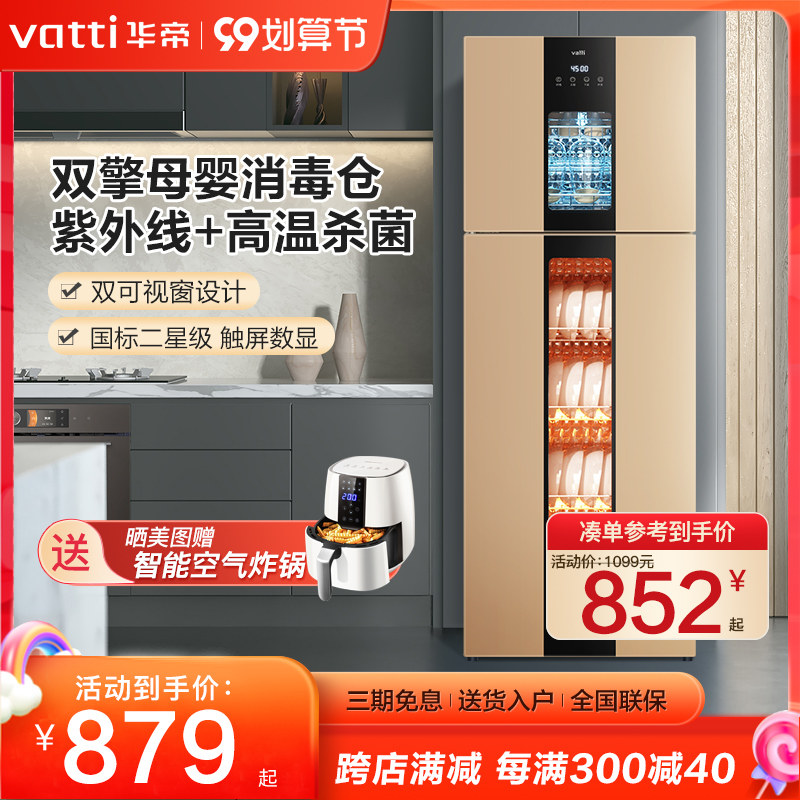 华帝母婴消毒柜家用立式小型台式商用高温紫外线碗柜婴儿奶瓶消毒