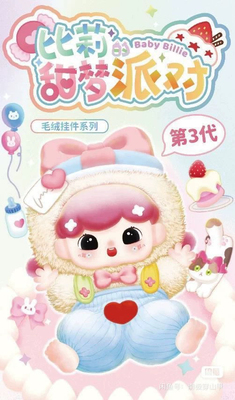 正版比莉的甜梦派对盲盒毛绒玩具挂件