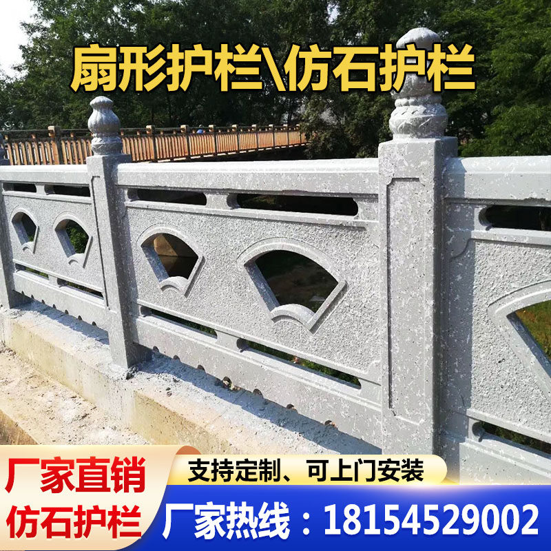扇形水泥仿石护栏公园景区河道鱼塘扇形围栏杆混凝土水泥仿石栏杆属于什么档次？