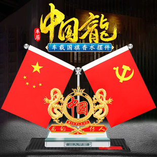 饰用品 车载水晶底座汽车用国旗党旗摆件高档办公桌红旗车上车内装