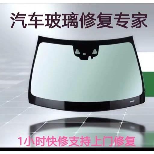 杭州地区汽车玻璃修复前挡破损伤裂痕上门无痕修复