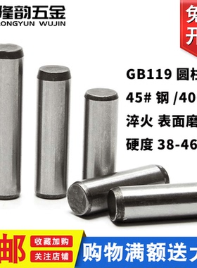 GB119.2圆柱销圆销定位销子45#钢淬火热处理直杆销固定肖子Φ6812