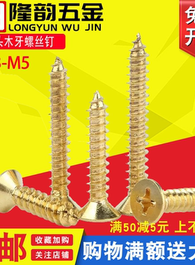 黄铜沉头自攻螺丝铜平头木牙螺丝钉m3.5M4M5*6x8x10x16x25x30x40