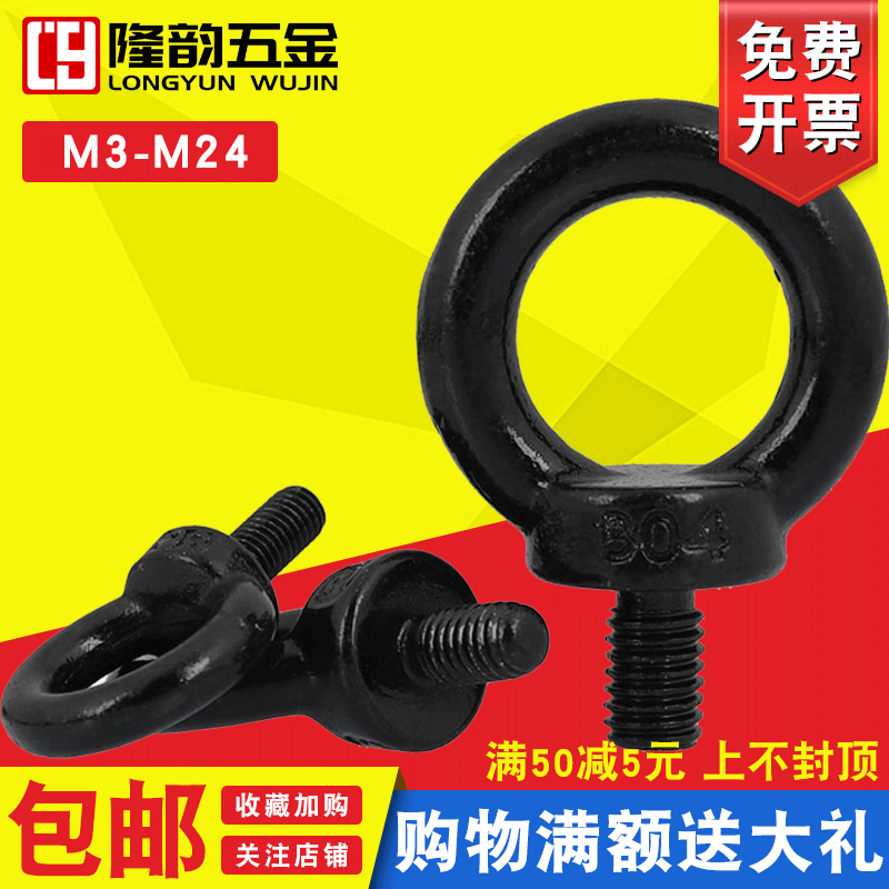 304不锈钢黑色吊环螺丝