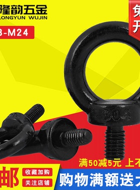 304不锈钢黑色吊环螺丝螺栓O型 固定 M4M5M6M8M10M12M14M16M18M20