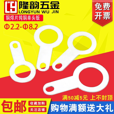 铜焊片单头钣隆韵接线端子