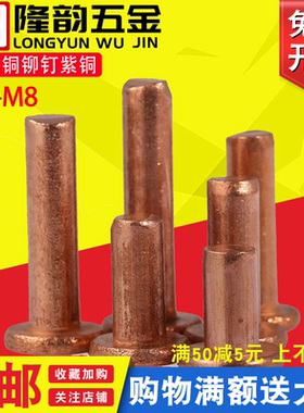实心平头铜铆钉紫铜螺丝钉光杆M2.5 M3M2*x3x4x5x8x10x12x16x20mm