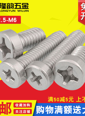M2.5 M3M4M5 304不锈钢GB822十字圆柱头螺丝螺钉薄头*5x6x8x10x20