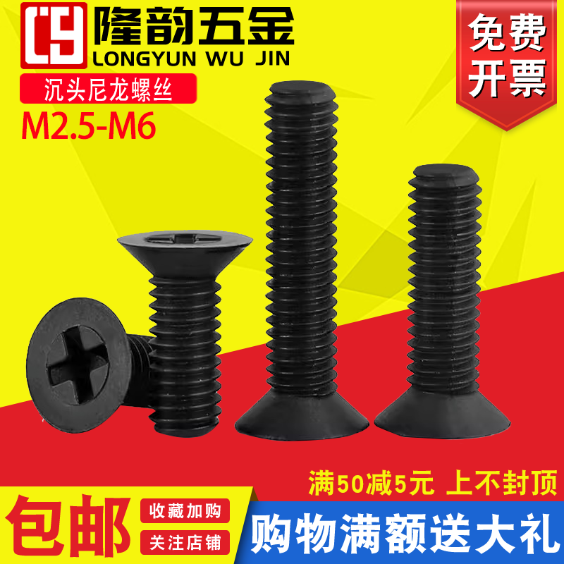 螺丝钉黑色沉头隆韵沉头十字螺丝