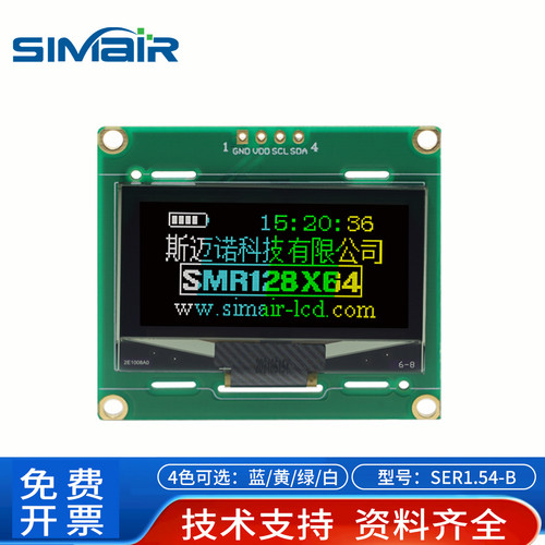 1.54寸OLED液晶屏12864点阵屏