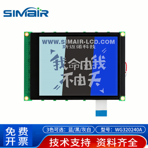 WG320240A现货lcd液晶屏模块