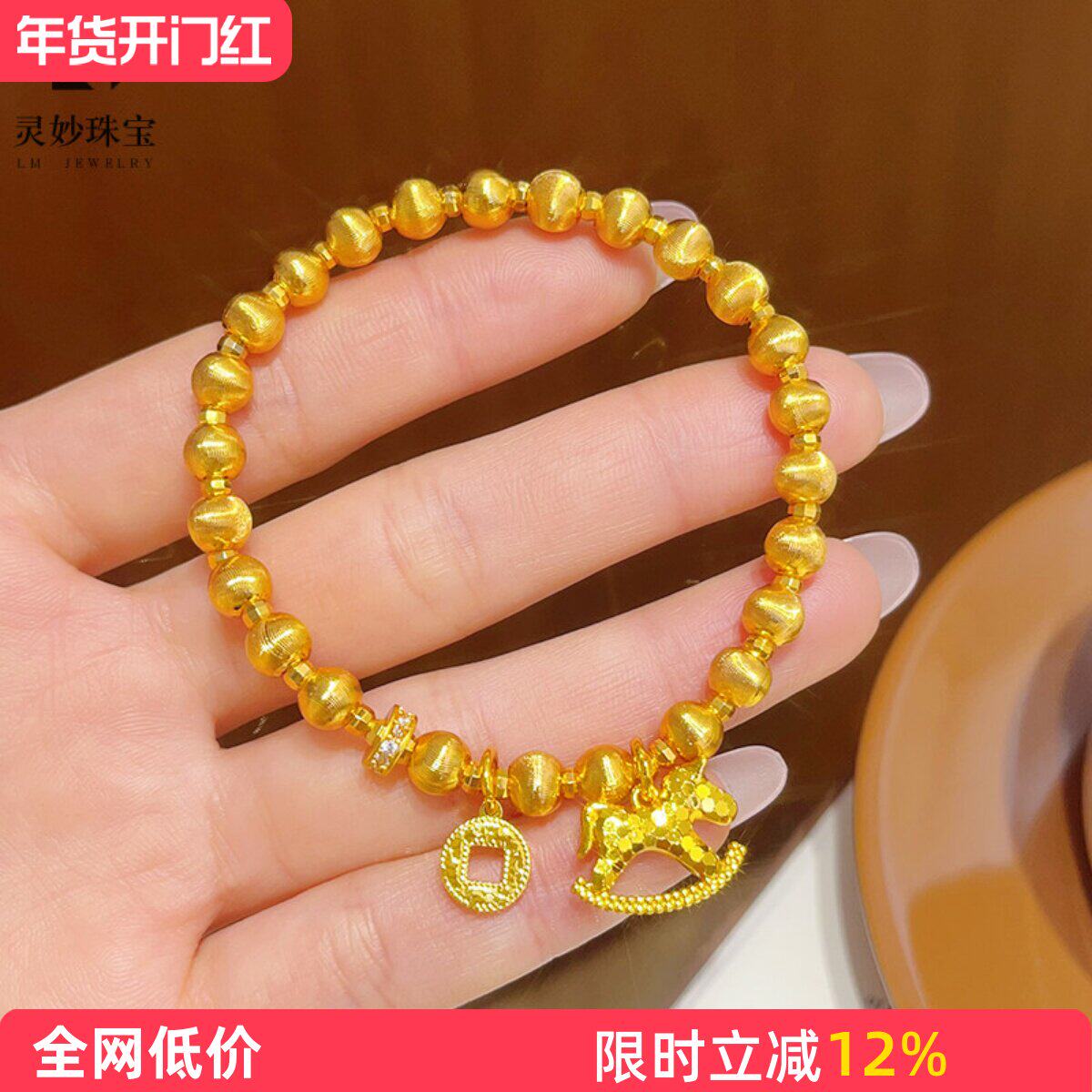 金店同款沙金碎冰摇摇马猫眼蹦迪珠手链小马转运珠手串百搭送女友