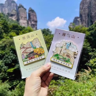 雁荡山文创冰箱贴灵峰灵岩景区金属磁吸旅行纪念品国潮收藏伴手礼