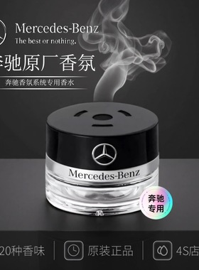 奔驰原厂车载香薰专用S350S400/S450/GLS迈巴赫AMG负离子香氛系统