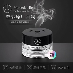 奔驰原厂车载香薰专用S350S400 GLS迈巴赫AMG负离子香氛系统 S450