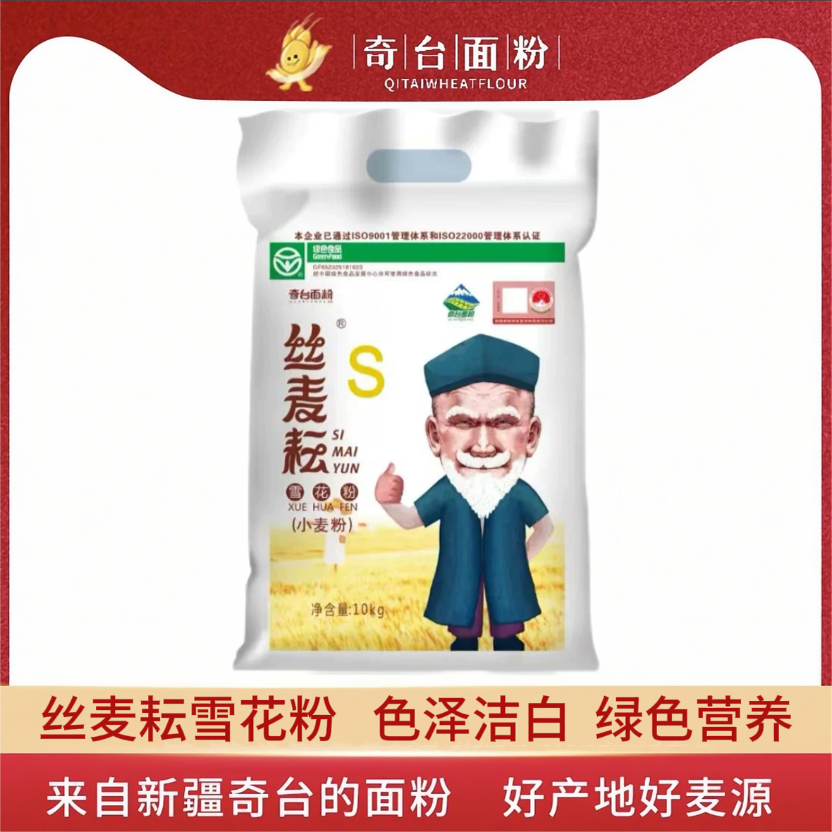 新疆奇台丝麦耘雪花粉馒头