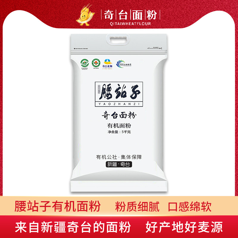 新疆奇台面粉5kg腰站子有机