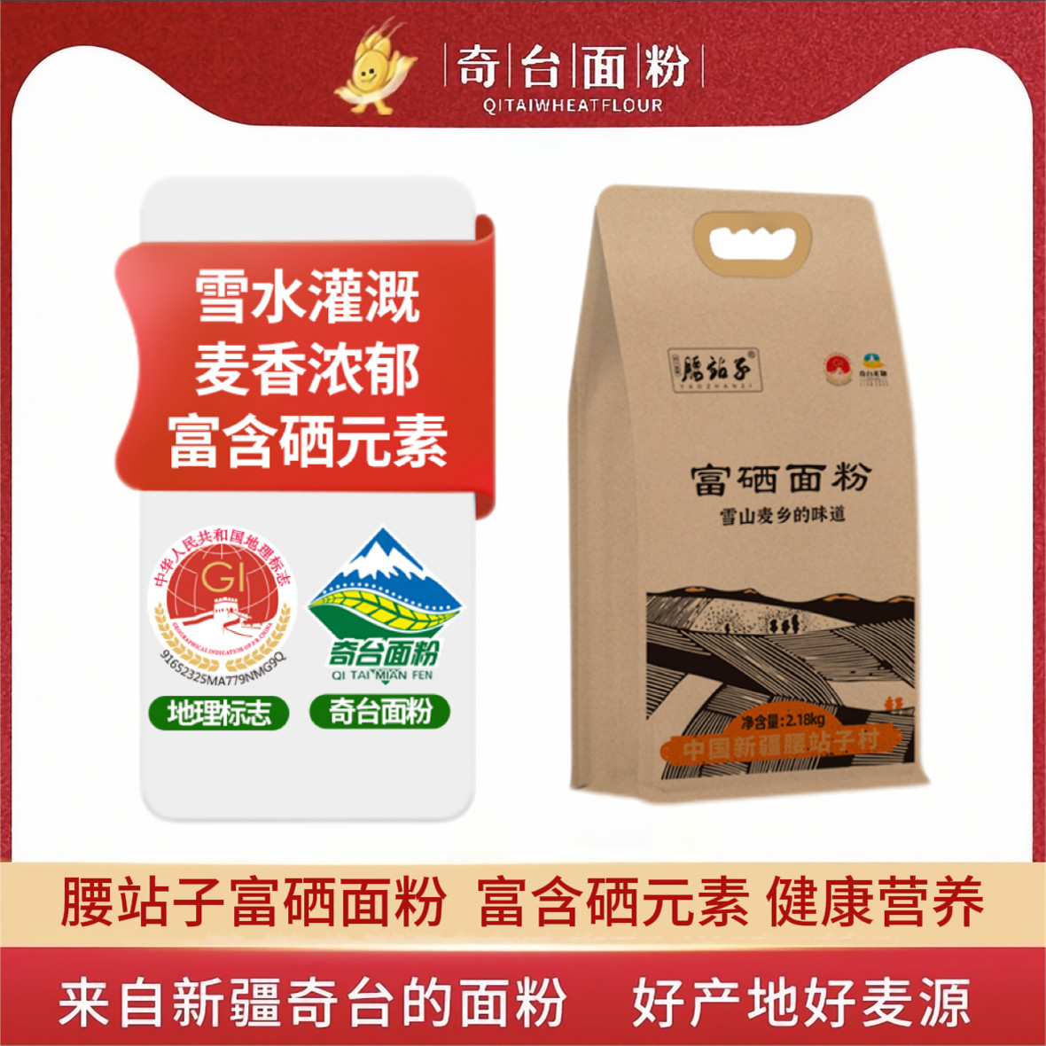 腰站子新疆富硒小麦面粉2.18㎏家庭通用中筋烘焙面食烙饼粉