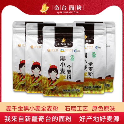 新疆奇台面粉500g小麦石磨