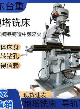 山东台重炮塔铣床厂家直销