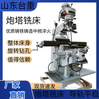 山东台重炮塔铣床厂家直销