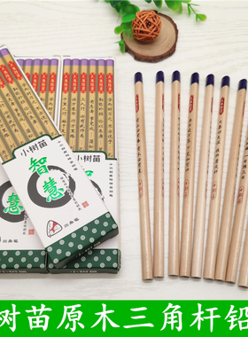 小树苗学生幼儿园专用笔HB三角杆三棱正姿易握原木实木S3030铅笔