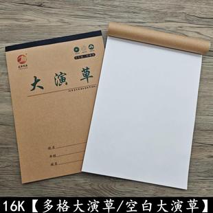 友轩16k中小学生数学本明格空白大演草作业本算草本草稿本演算本