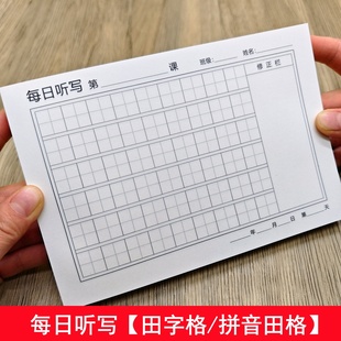 32k每日听写纸横版小学生生字课田字格拼音田字格四线田字格语文