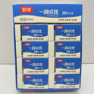 罗弗2B白色橡皮擦轻松擦干净