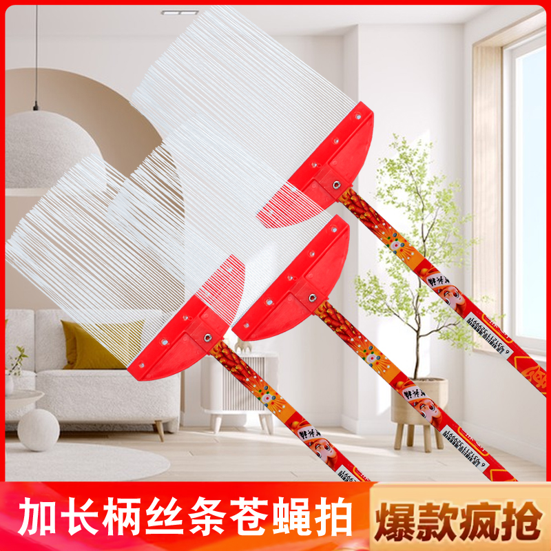 新款白色丝条苍蝇拍耐用拍不烂丝条长柄