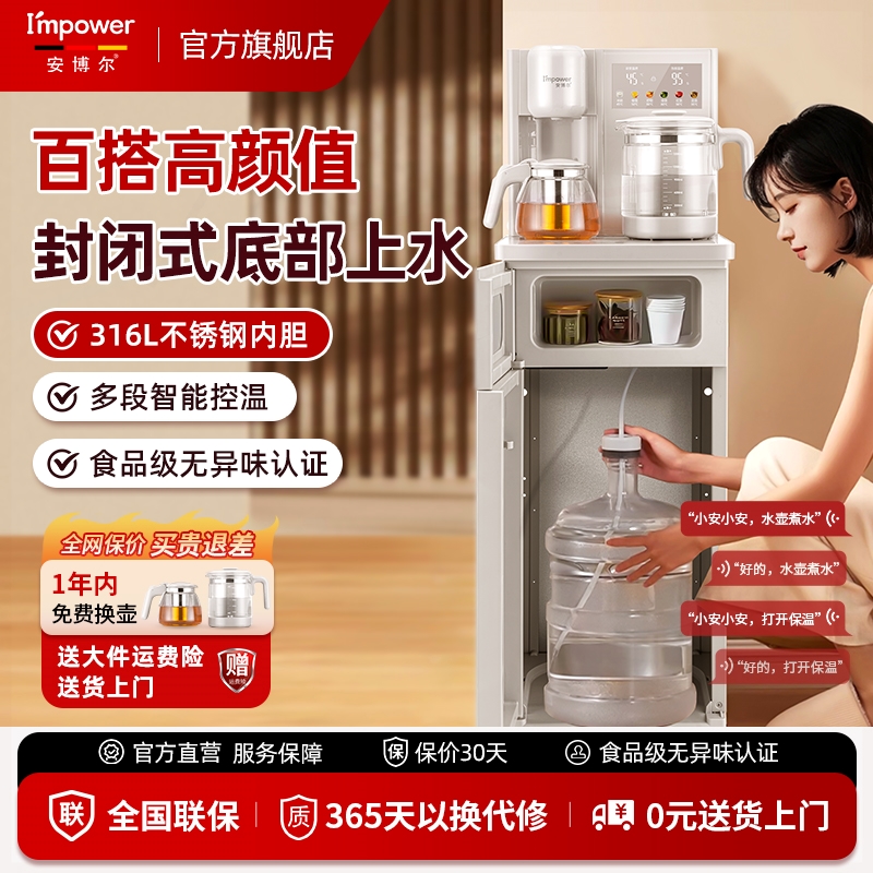 安博尔茶吧机家用2025新款小型全