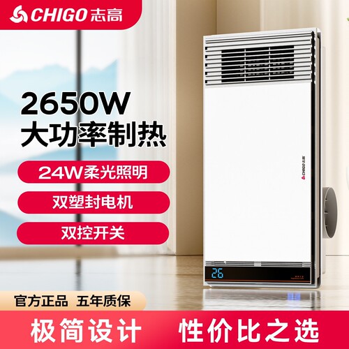 Chigo/志高风暖浴霸灯取暖浴室换