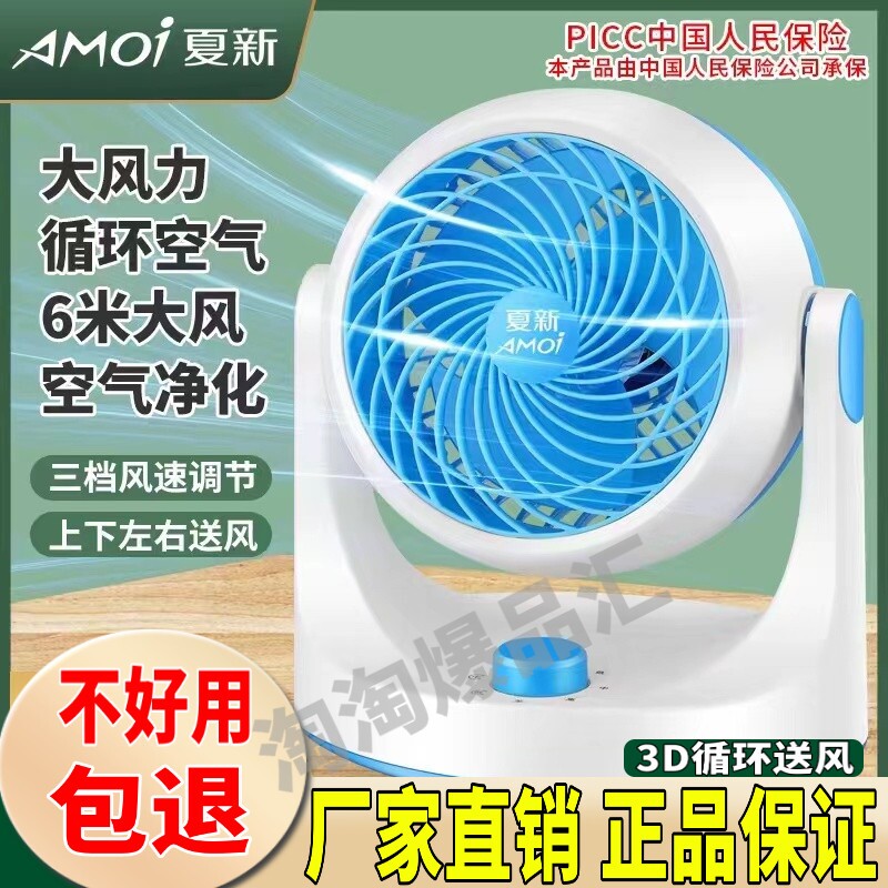 夏新空气循环扇电风扇家用静音节