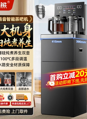 幸福熊养生煮茶壶茶吧机柜家用智音全自动一体高端新款饮水机能语