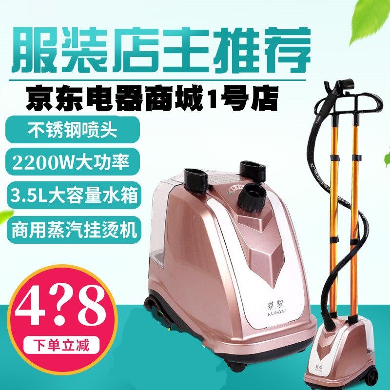 正品琨驭K7蒸汽王挂烫机四缸双炉2200W服装婚纱窗帘店商用大功率,生活电器,挂烫机/全自动熨烫机,淘宝优惠券,粉丝福利购,淘宝优惠卷